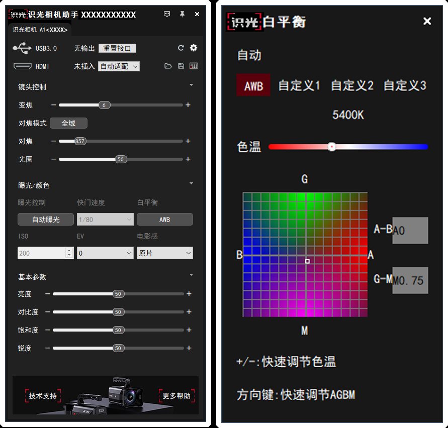 识光相机助手